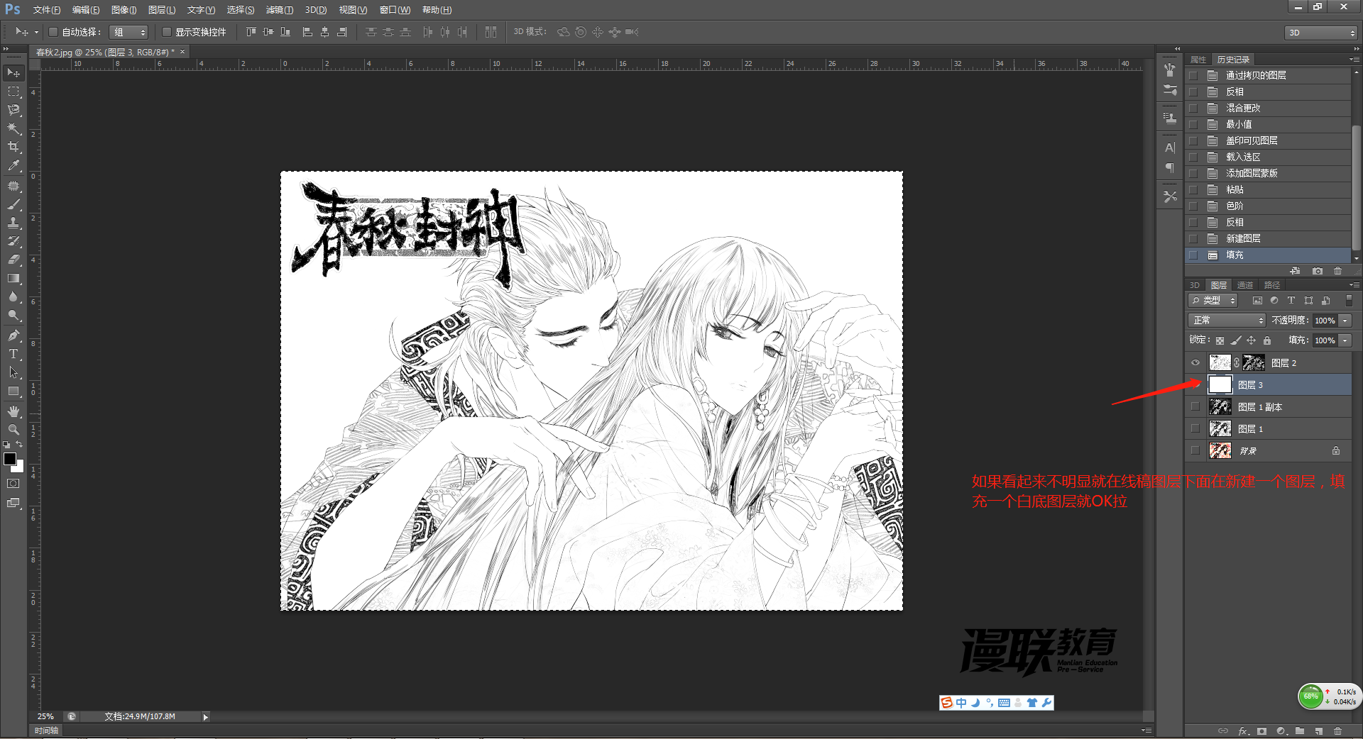 「動漫制作技巧」photoshop如何十步快速提取線稿？