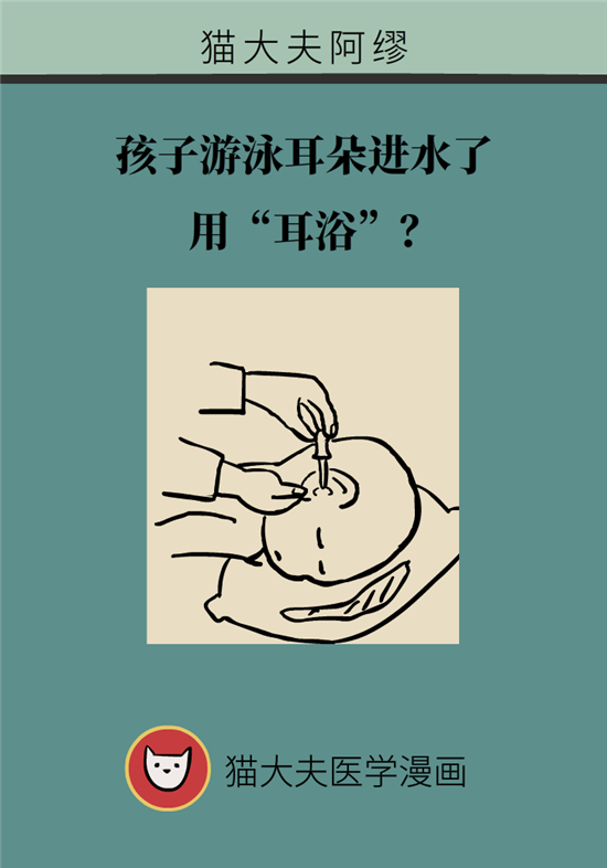 孩子游泳耳朵進水用“耳浴“？得注意這7大細節(jié)