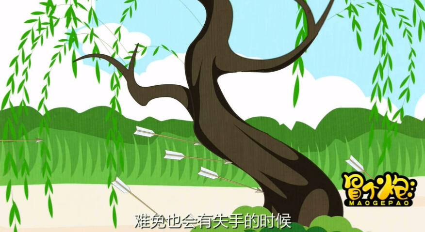 百步穿楊我覺(jué)得固然好，但時(shí)間久了，精疲力盡，難免也會(huì)有失手的時(shí)候.jpg