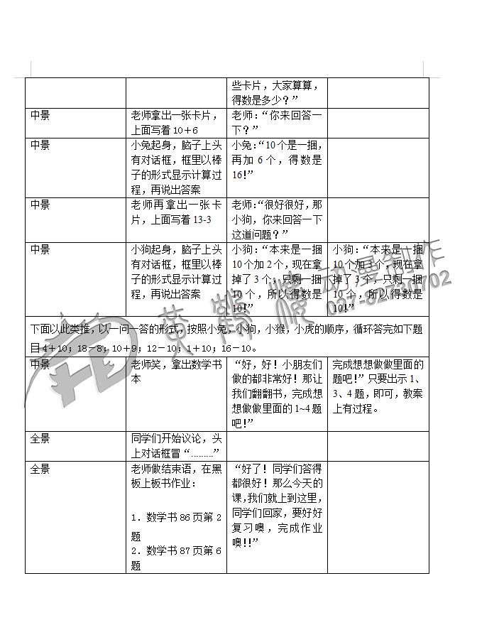 小學(xué)教學(xué)課題《10加幾與相應(yīng)的減法》教育動(dòng)畫(huà)制作劇本三.jpg