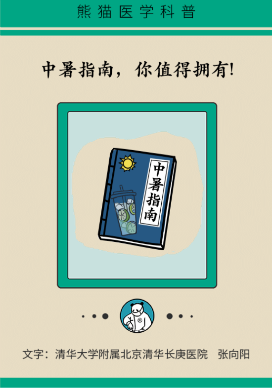 中暑還會致人死亡？專家教你緩解中暑三步法