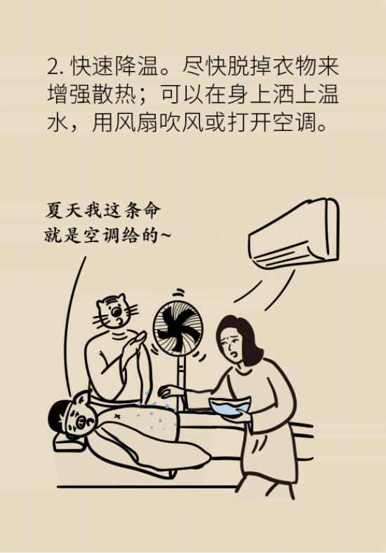 中暑還會致人死亡？專家教你緩解中暑三步法