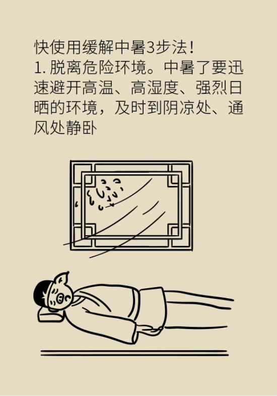 中暑還會致人死亡？專家教你緩解中暑三步法