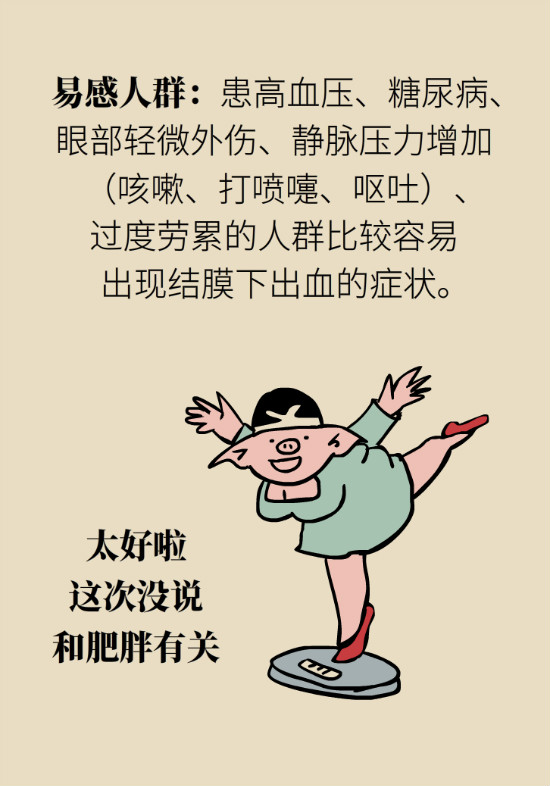 眼白有斑塊、出血要緊嗎？專(zhuān)家：名字唬人但問(wèn)題不大