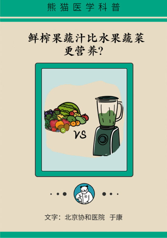 鮮榨果蔬汁排毒減肥？當(dāng)心你的營(yíng)養(yǎng)流失更多
