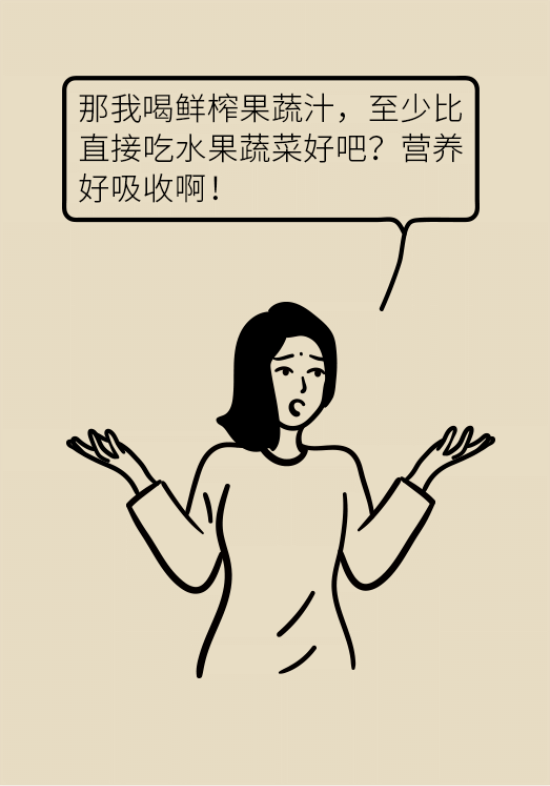 鮮榨果蔬汁排毒減肥？當(dāng)心你的營(yíng)養(yǎng)流失更多