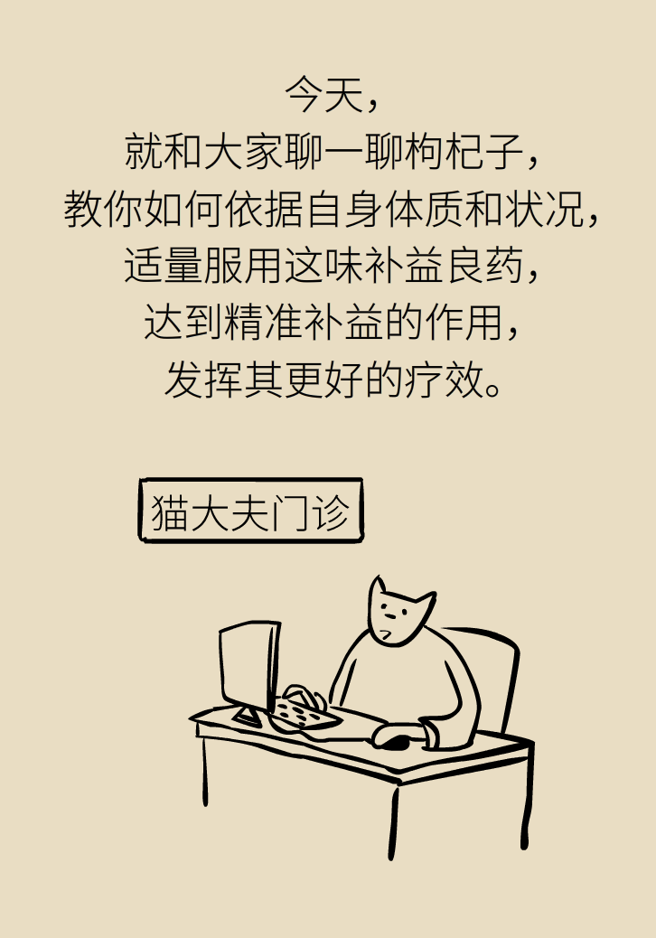 成天喝著枸杞茶，它真的適合你嗎？