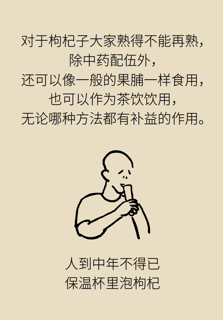 成天喝著枸杞茶，它真的適合你嗎？