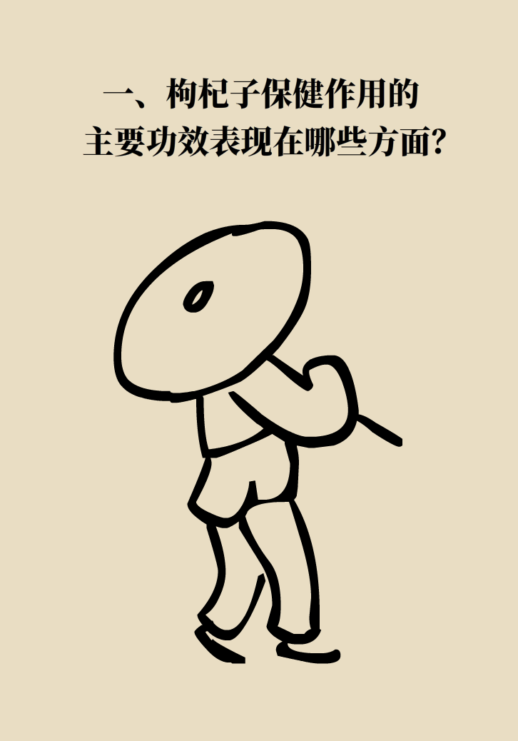 成天喝著枸杞茶，它真的適合你嗎？
