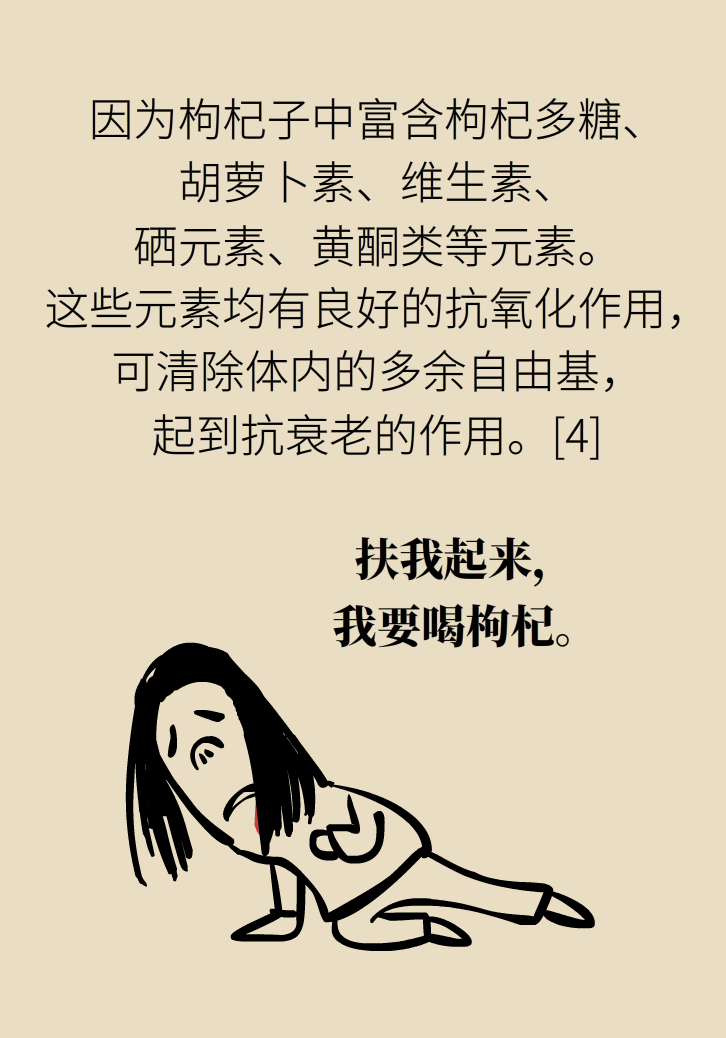 成天喝著枸杞茶，它真的適合你嗎？