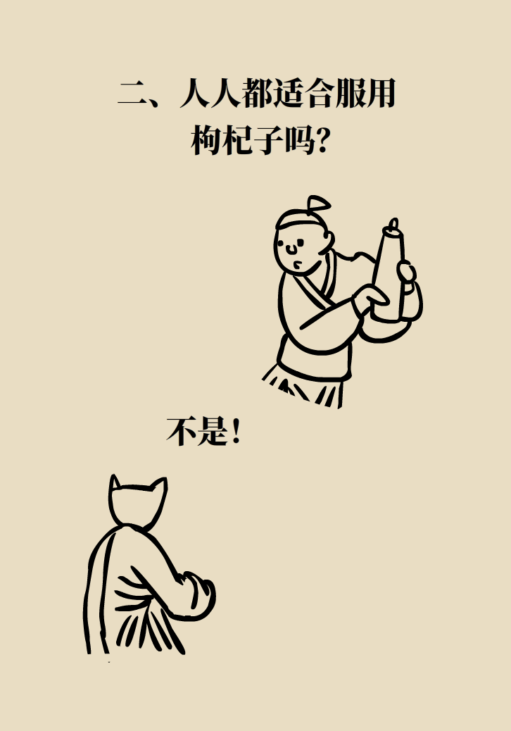 成天喝著枸杞茶，它真的適合你嗎？