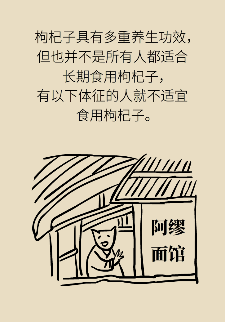 成天喝著枸杞茶，它真的適合你嗎？