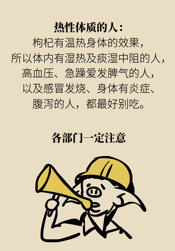 成天喝著枸杞茶，它真的適合你嗎？