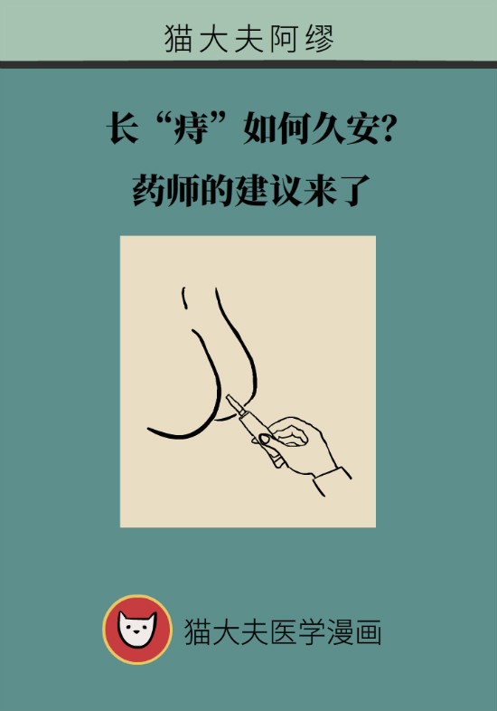 長“痔”如何久安？專家的建議來了