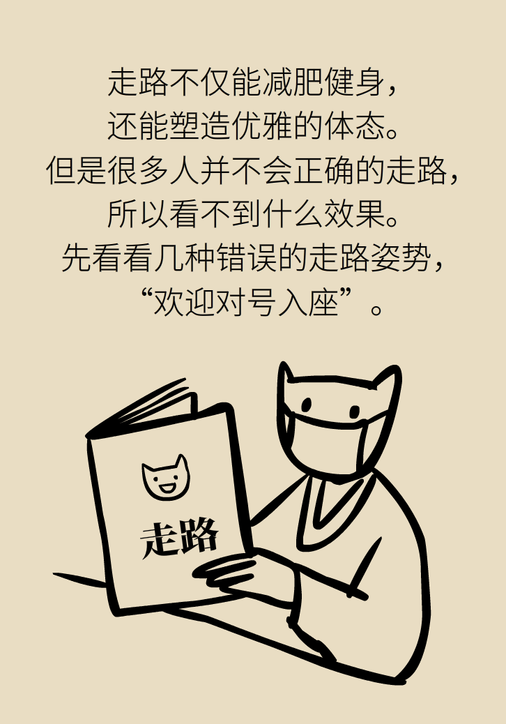 走路也要注意姿勢？這樣走路既減肥對身材又好