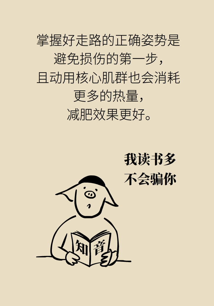 走路也要注意姿勢？這樣走路既減肥對身材又好