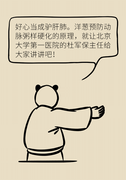 洋蔥可以預(yù)防動脈硬化，是真的嗎？
