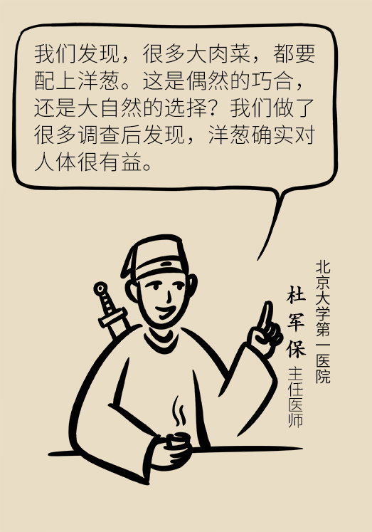 洋蔥可以預(yù)防動脈硬化，是真的嗎？