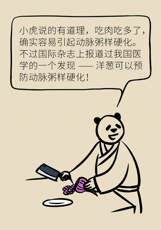 洋蔥可以預(yù)防動脈硬化，是真的嗎？
