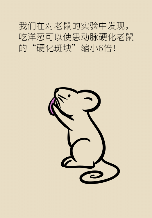 洋蔥可以預(yù)防動脈硬化，是真的嗎？