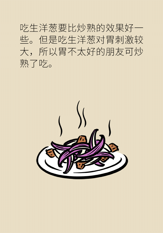 洋蔥可以預(yù)防動脈硬化，是真的嗎？