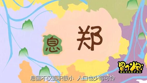春秋時期，有一個很小的國家叫做息.jpg