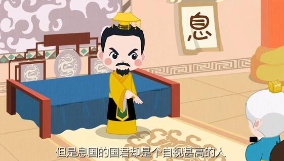 但是息國的國君卻是個自視甚高的人，而且脾氣非常暴躁.jpg