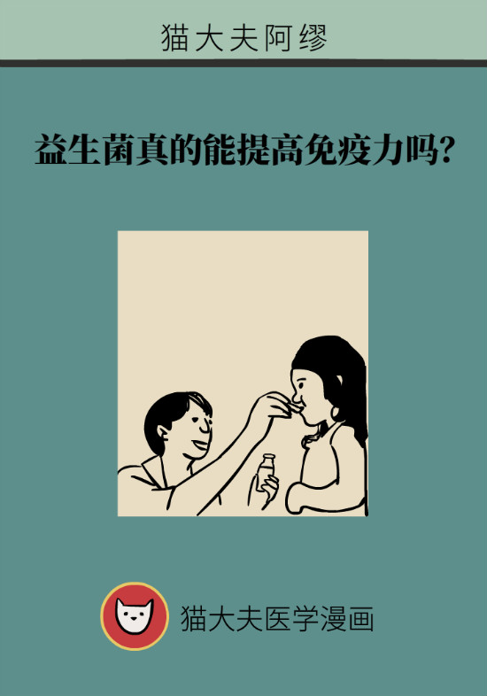 益生菌真能提高免疫力嗎？專家提醒注意這8點