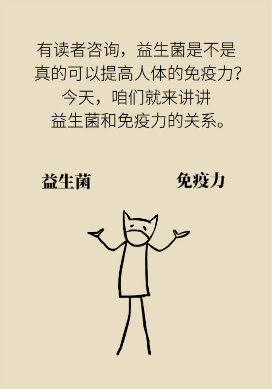 益生菌真能提高免疫力嗎？專家提醒注意這8點