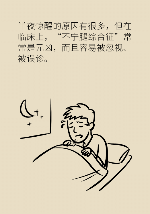 不寧腿綜合征：半夜驚醒后難以入睡，到底是怎么回事？
