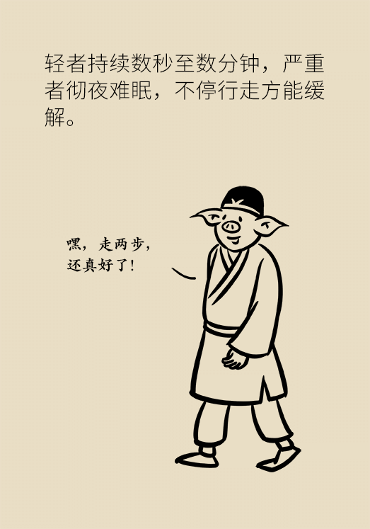 不寧腿綜合征：半夜驚醒后難以入睡，到底是怎么回事？