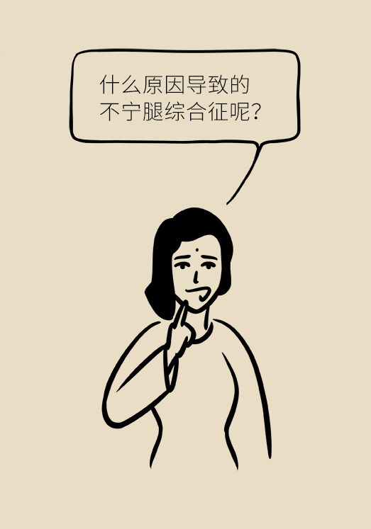 不寧腿綜合征：半夜驚醒后難以入睡，到底是怎么回事？