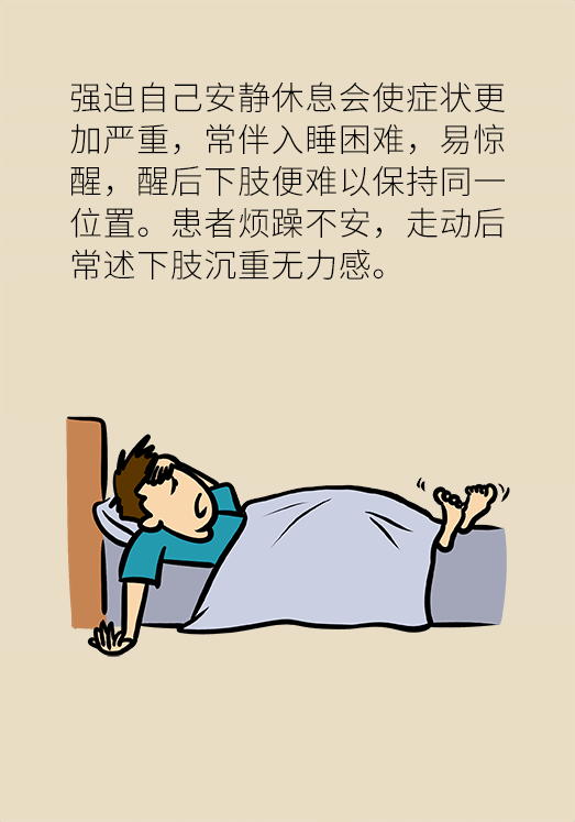 不寧腿綜合征：半夜驚醒后難以入睡，到底是怎么回事？