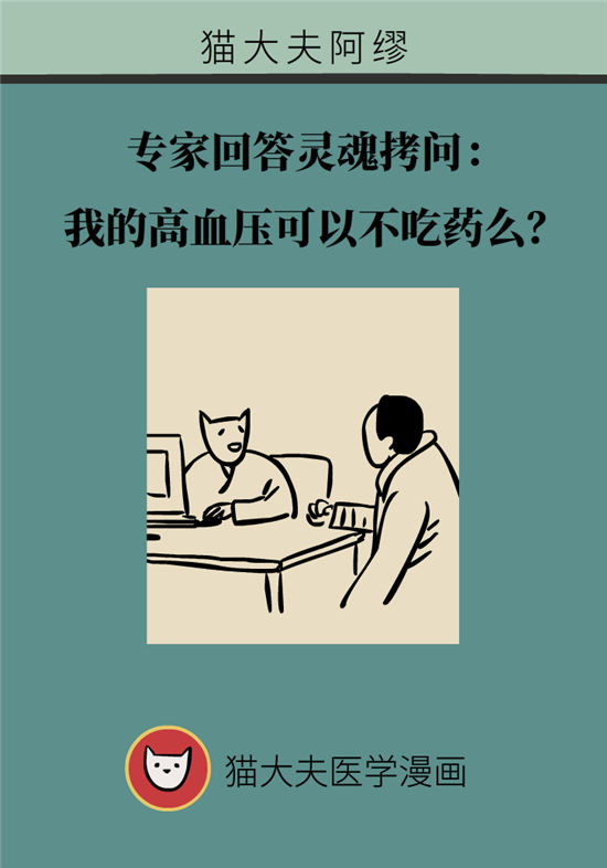 高血壓可以不吃藥嗎？專家：需要滿足這些條件