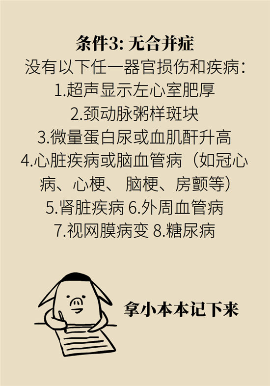 高血壓可以不吃藥嗎？專家：需要滿足這些條件