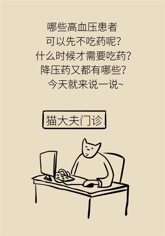高血壓可以不吃藥嗎？專家：需要滿足這些條件