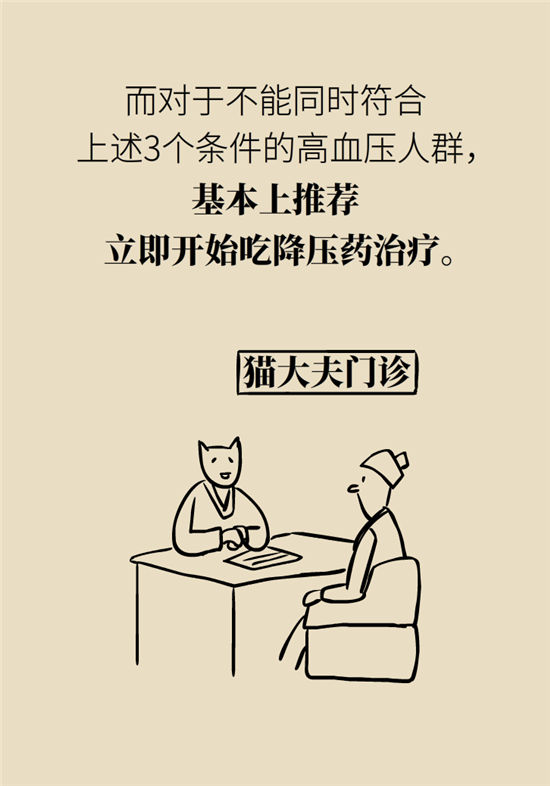 高血壓可以不吃藥嗎？專家：需要滿足這些條件