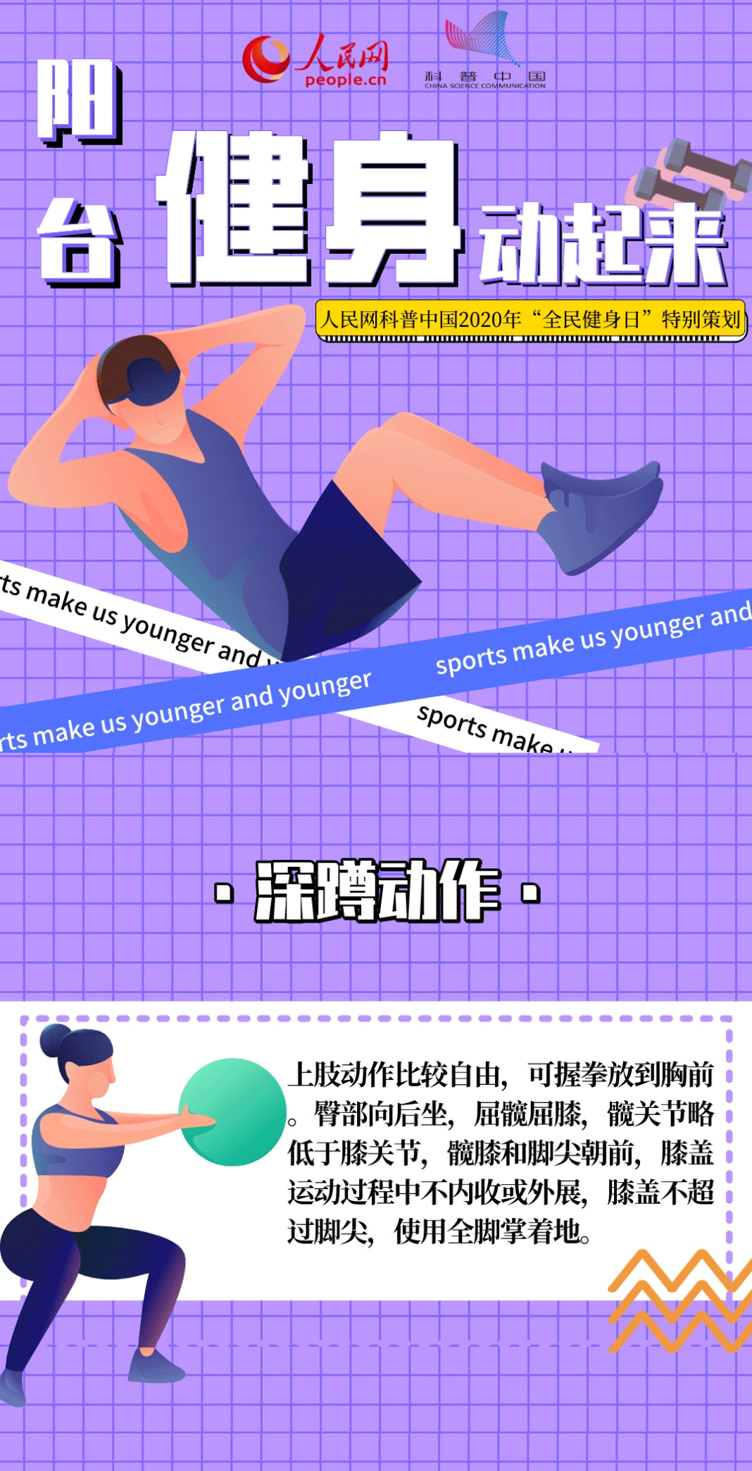 全民健身日如何練出好身材？這五個動作一定要掌握