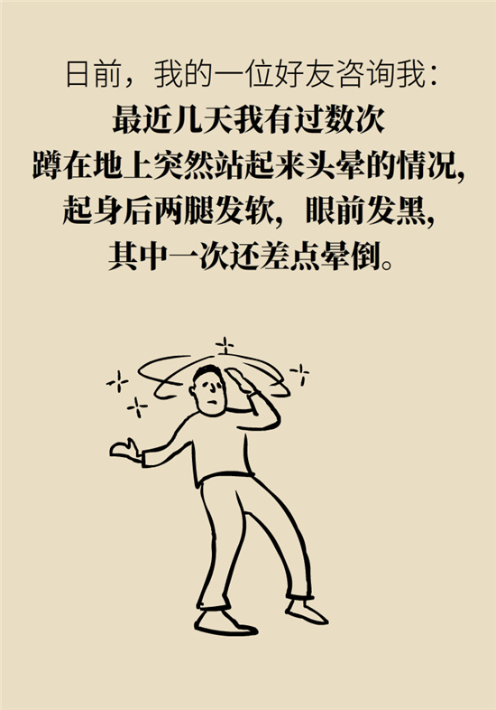 猛然站起來頭暈眼發(fā)黑，是貧血還是低血壓？