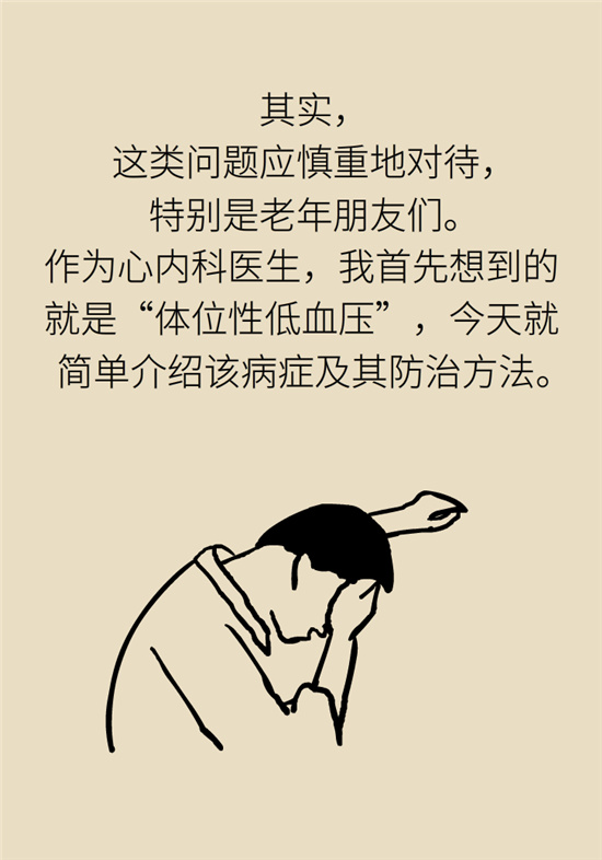 猛然站起來頭暈眼發(fā)黑，是貧血還是低血壓？