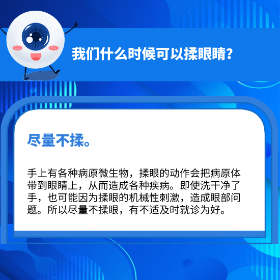 科學(xué)用眼，你做對(duì)了嗎？這10個(gè)護(hù)眼小常識(shí)你必須知道
