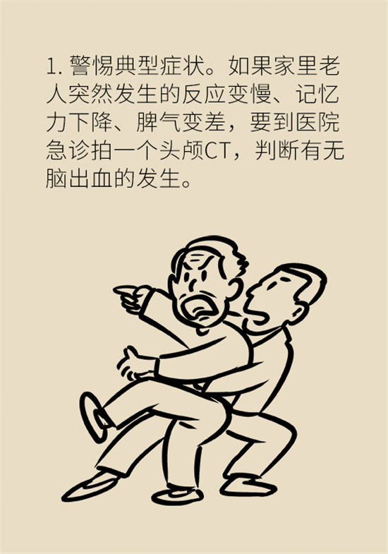 身體出現(xiàn)這些癥狀要小心，可能是腦出血發(fā)出的信號(hào)