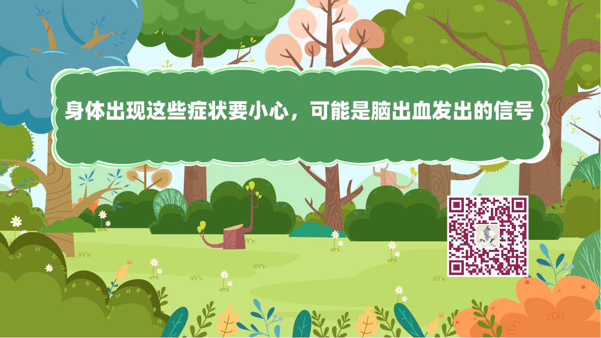 十萬個(gè)為什么標(biāo)題（腦溢血）.png