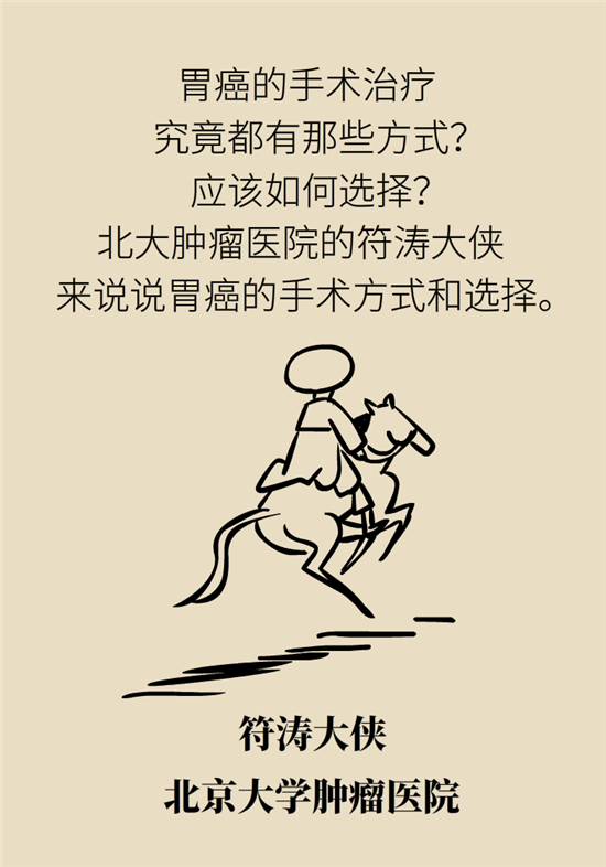 胃癌手術(shù)一定要全切胃？專(zhuān)家：視情況而定