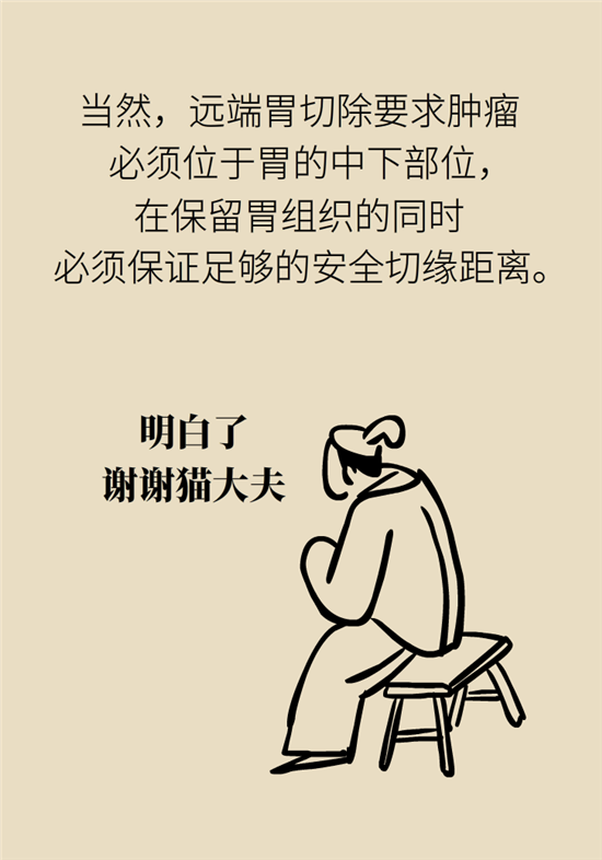 胃癌手術(shù)一定要全切胃？專(zhuān)家：視情況而定