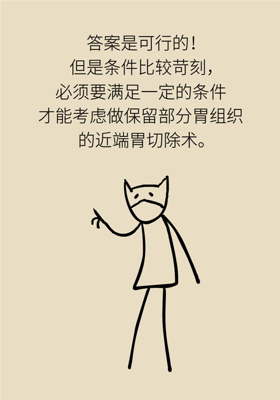 胃癌手術(shù)一定要全切胃？專(zhuān)家：視情況而定