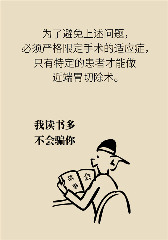 胃癌手術(shù)一定要全切胃？專(zhuān)家：視情況而定
