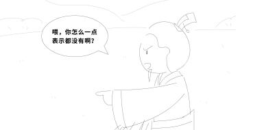 “喂，你怎么一點表示都沒有啊？”.jpg
