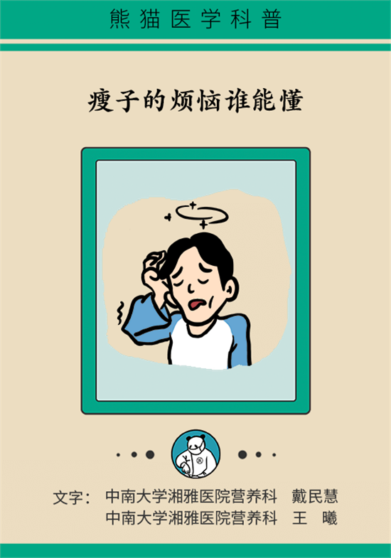長得太瘦很煩惱？快來聽聽營養(yǎng)師的科學(xué)增肥法