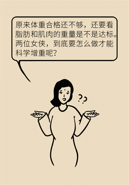 長得太瘦很煩惱？快來聽聽營養(yǎng)師的科學(xué)增肥法